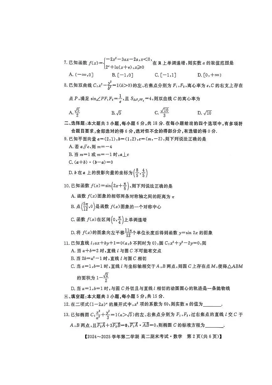 湖南省湘西自治州2024-2025学年高二下学期期末考试数学试题【含答案】第3页