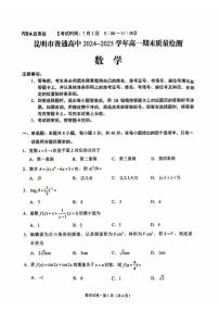云南省昆明市2024-2025学年高一下学期期末质量检测数学试卷【含答案】