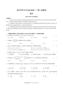 浙江省杭州学军中学2024-2025学年高一下学期第二轮测试数学试题【含解析】