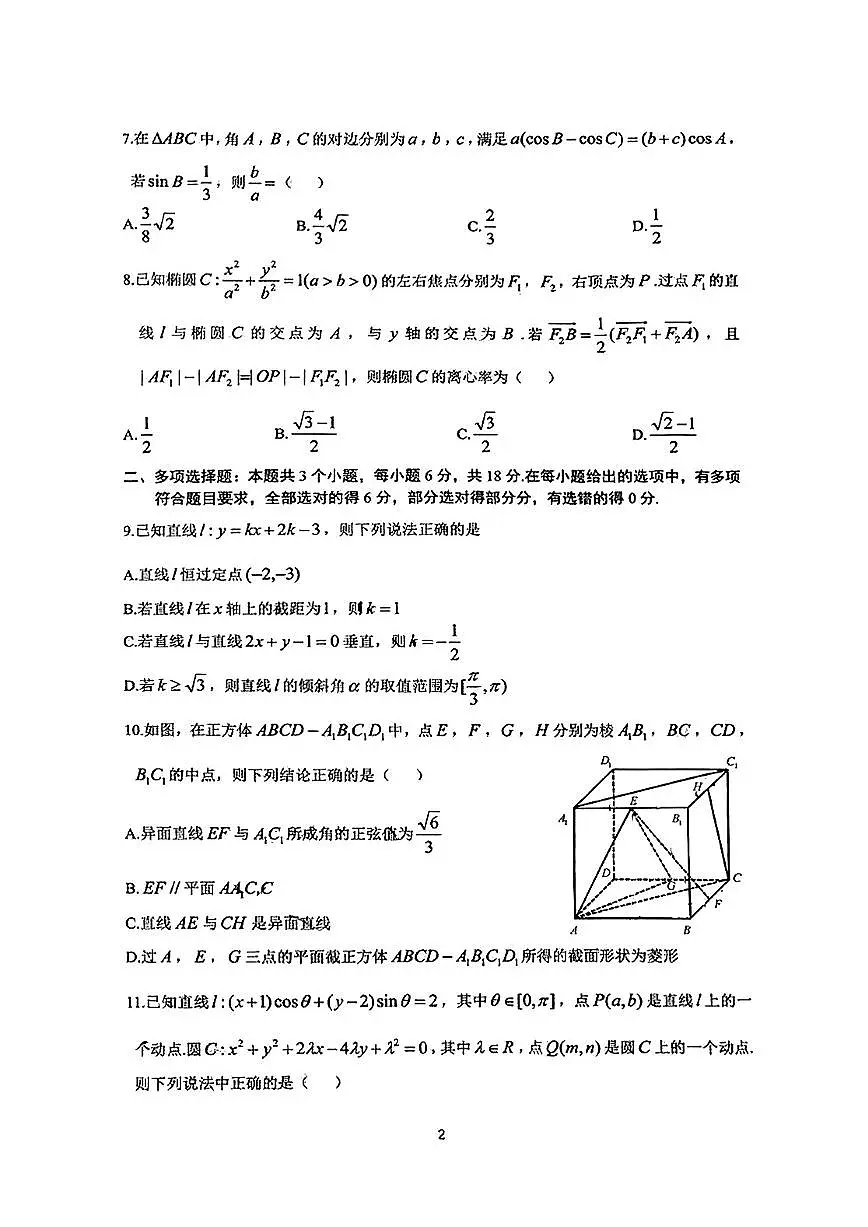 重庆市第一中学校2024-2025学年高一下学期7月期末考试数学试题【含答案】第2页