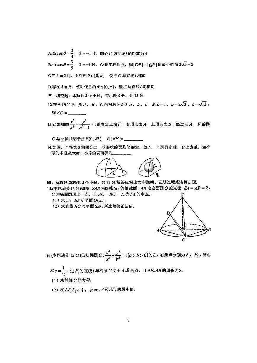 重庆市第一中学校2024-2025学年高一下学期7月期末考试数学试题【含答案】第3页