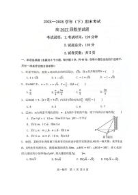 重庆市主城区七校联考2024-2025学年高一下学期期末考试数学试题【含答案】