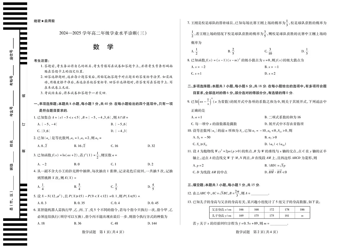 数学海南高二学业水平诊断三第1页