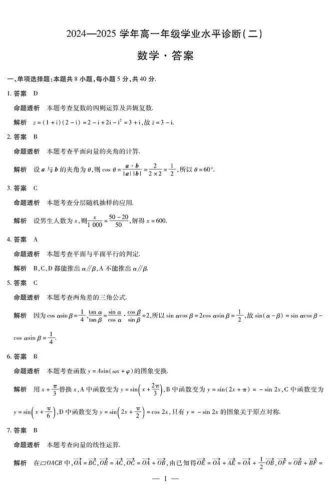 数学-海南高一学业水平诊断(二)详细答案第1页