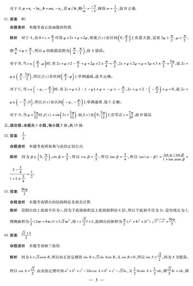 数学-海南高一学业水平诊断(二)详细答案第3页