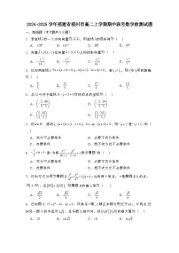 2024_2025学年_福建福州高二第一学期期中联考数学试卷1[附解析]