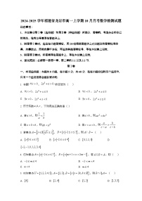 2024_2025学年_福建龙岩高一第一学期10月月考数学试卷