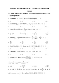 2024_2025学年_福建莆田高二第一学期第一次月考数学质量试卷