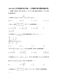 2024_2025学年_福建泉州高一第一学期期中数学模拟试卷