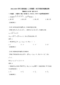2024_2025学年_甘肃高二第一学期第一次月考数学试卷（附解析）