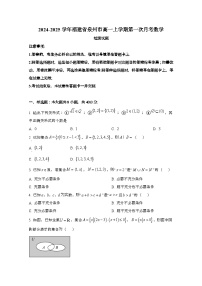 2024_2025学年_福建省泉州市高一第一学期第一次月考数学试卷