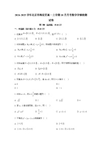 2024_2025学年_北京海淀区高一第一学期10月月考数学学情试卷