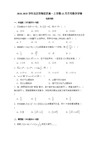 2024_2025学年_北京海淀区高一第一学期12月月考数学试卷[附解析]