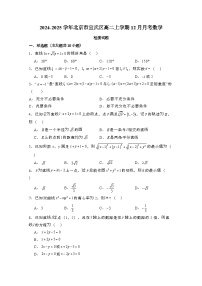 2024_2025学年_北京宣武区高二第一学期12月月考数学试卷[附解析]
