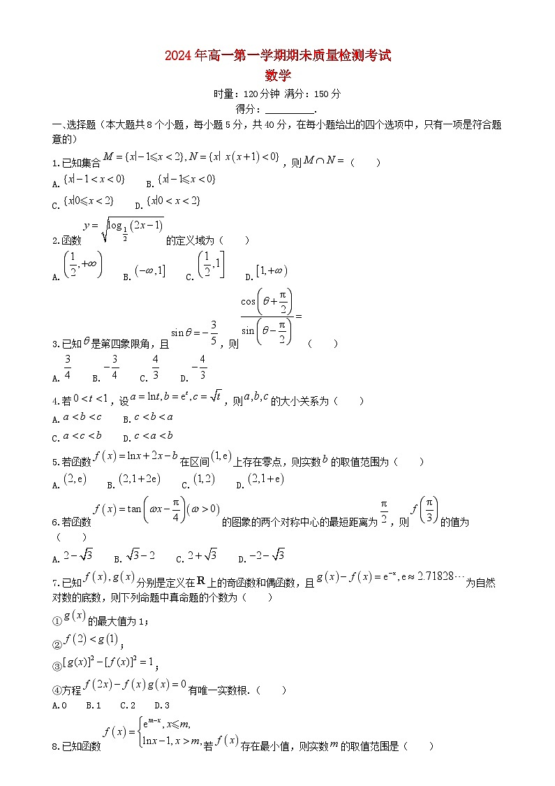 湖南省株洲市2024_2025学年高一数学上学期期末质量检测考试试题含解析第1页