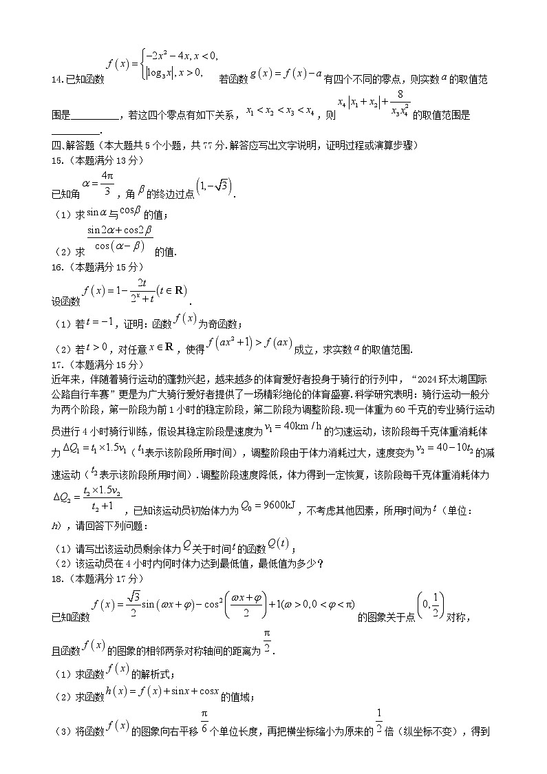 湖南省株洲市2024_2025学年高一数学上学期期末质量检测考试试题含解析第3页