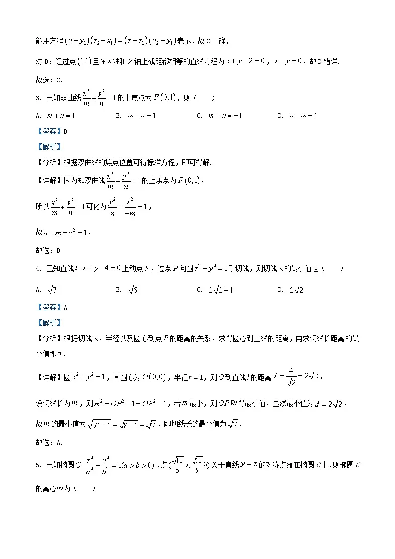 山东省菏泽市2024_2025学年高二数学上学期第一次月考试题含解析第2页