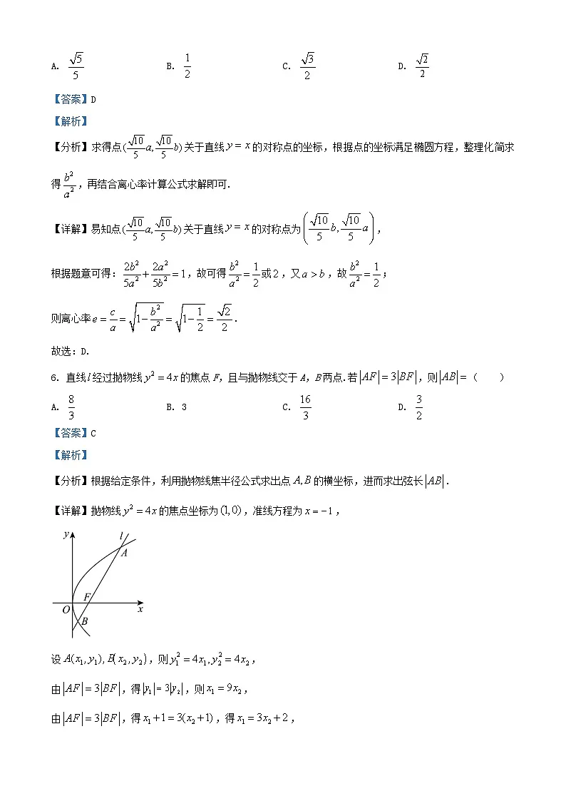 山东省菏泽市2024_2025学年高二数学上学期第一次月考试题含解析第3页