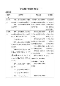 人教B版 (2019)必修 第三册向量数量积的概念教案设计