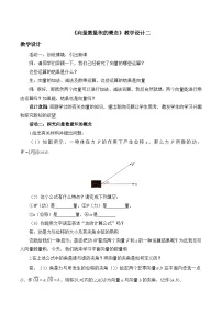 数学必修 第三册向量数量积的概念教学设计
