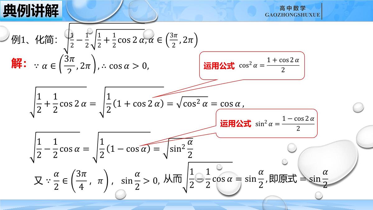 人教B版高中数学必修3 8-2-3《倍角公式(二)》课件第5页