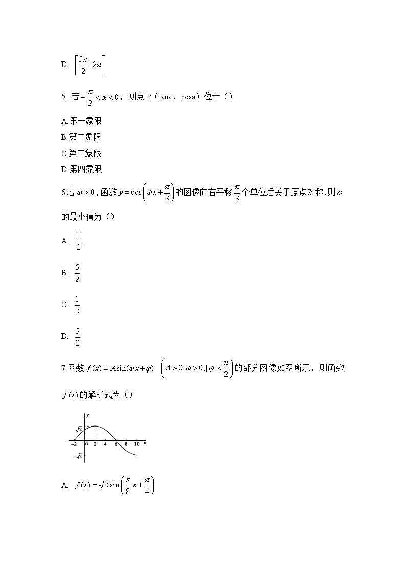 人教B版高中数学必修3 第七章《三角函数》综合测评卷 含答案第2页
