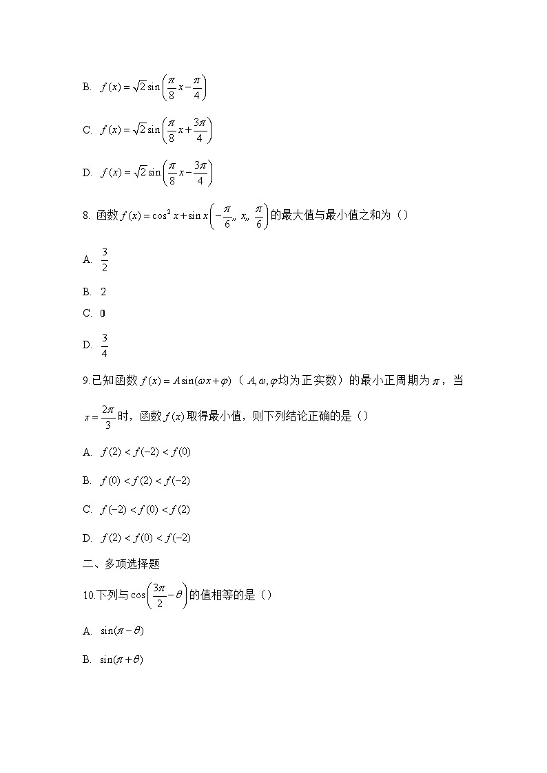 人教B版高中数学必修3 第七章《三角函数》综合测评卷 含答案第3页