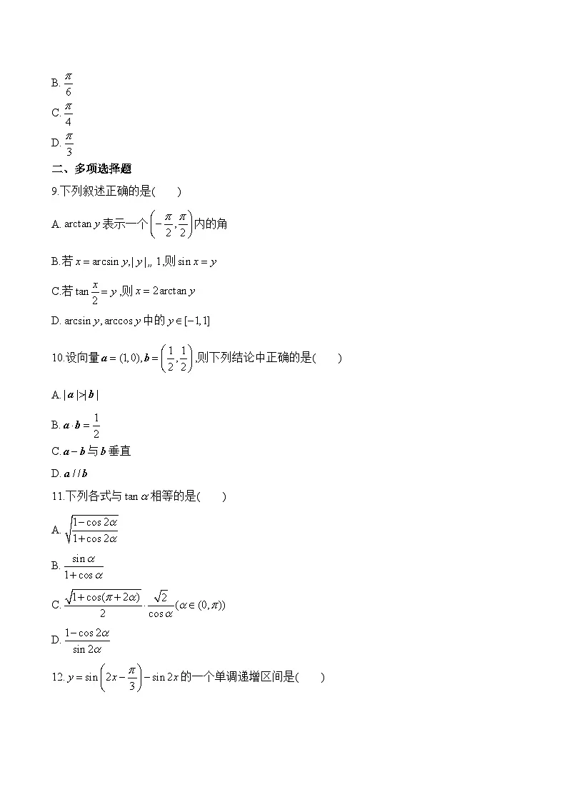 人教B版高中数学必修3 期末测试题(含答案)第3页
