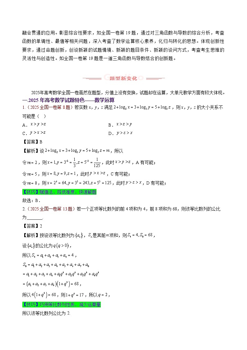 2025高考數(shù)學(xué)【真題】完全解讀(全國一卷)含解析第2頁