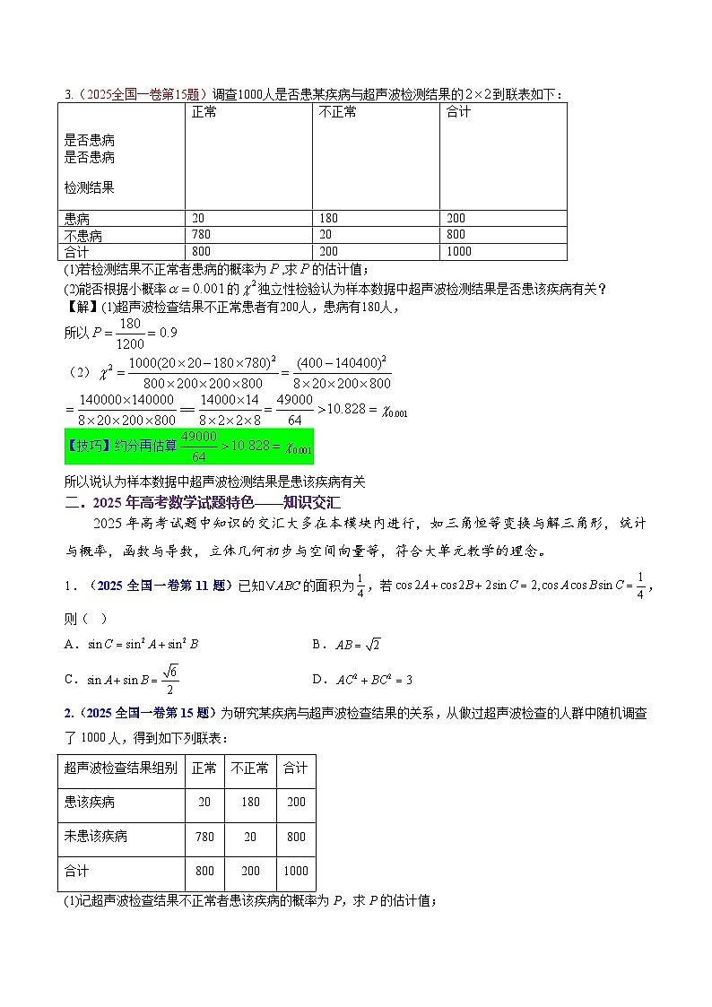 2025高考數(shù)學(xué)【真題】完全解讀(全國一卷)含解析第3頁