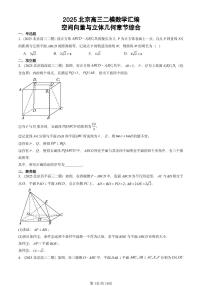 2025北京高三二模[高考模拟]数学汇编：空间向量与立体几何章节综合