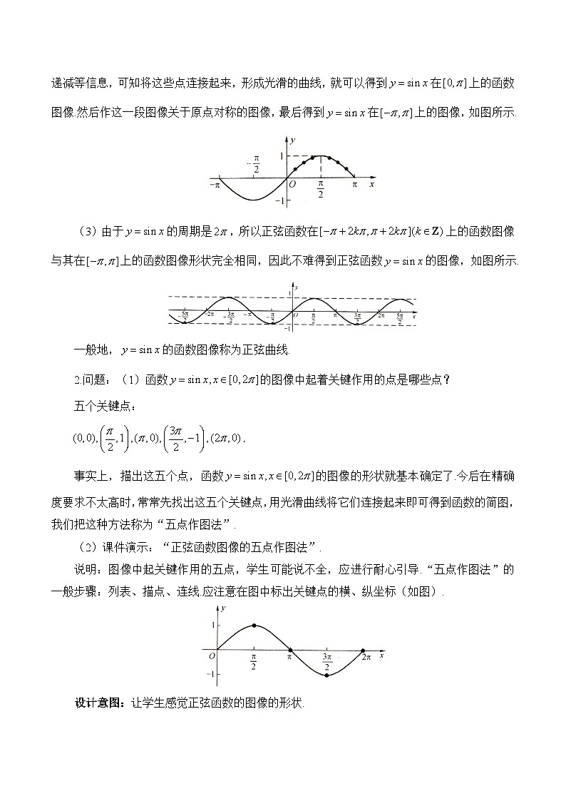 人教B版高中数学必修3 7-3-1《正弦函数的图像》教学设计第2页