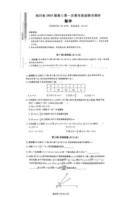 2025届四川省高三下学期第一次教学质量联合测评-数学试题（含答案）