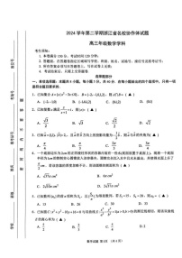 2025年2月浙江G12名校协作体高三下学期开学返校考-数学试卷（含答案）