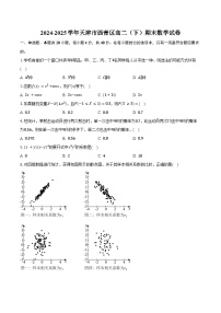 2024-2025学年天津市西青区高二(下)期末数学试卷(含解析)