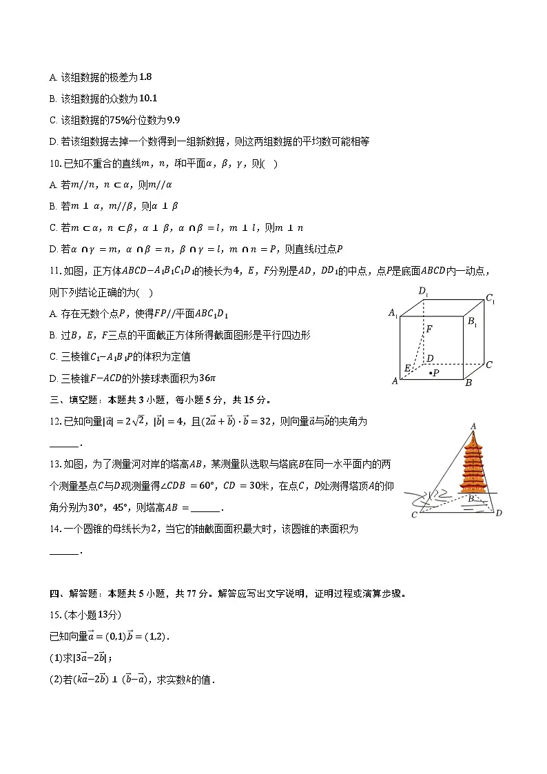 2024-2025学年四川省成都市盐道街中学高一(下)期末数学试卷(含答案)第2页