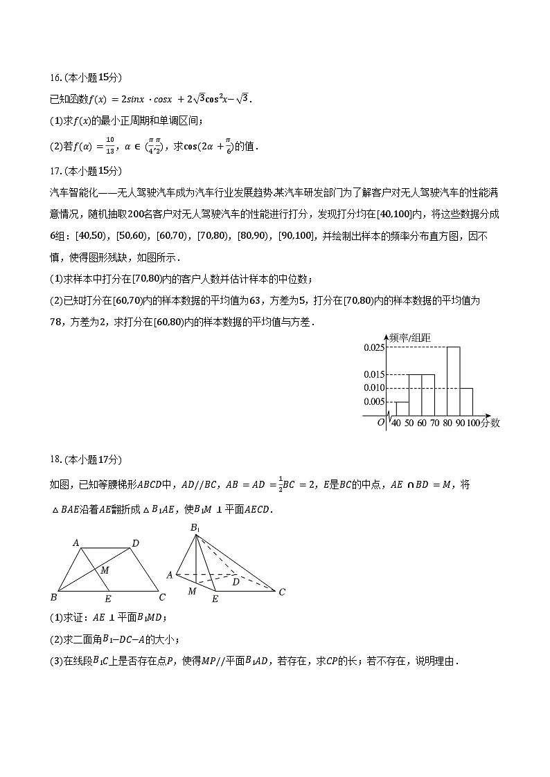 2024-2025学年四川省成都市盐道街中学高一(下)期末数学试卷(含答案)第3页