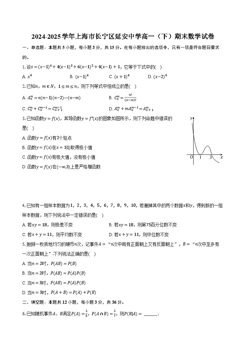 2024-2025学年上海市长宁区延安中学高一(下)期末数学试卷(含解析)第1页