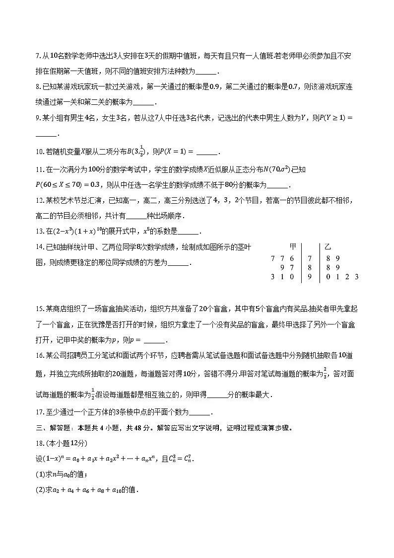 2024-2025学年上海市长宁区延安中学高一(下)期末数学试卷(含解析)第2页