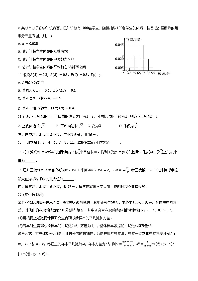 2024-2025学年山东省青岛市高一(下)期末数学试卷(含答案)第2页