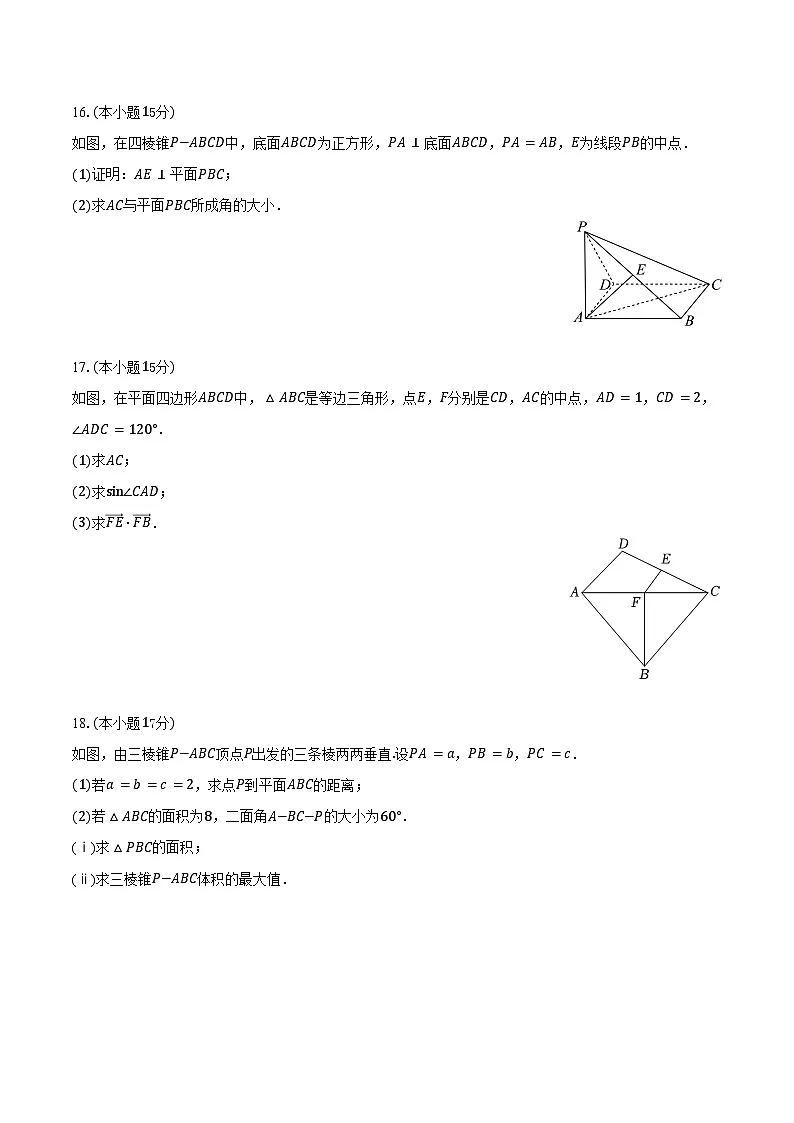 2024-2025学年山东省青岛市高一(下)期末数学试卷(含答案)第3页