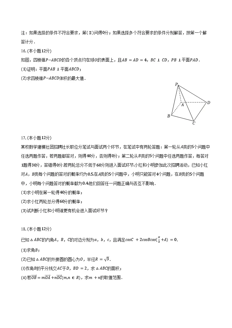 2024-2025学年湖南省株洲四中高一(下)期末数学试卷(B卷)(含答案)第3页