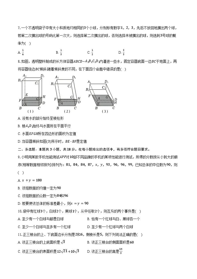 2024-2025学年黑龙江省哈尔滨三十二中高一(下)期末数学试卷(含解析)第2页