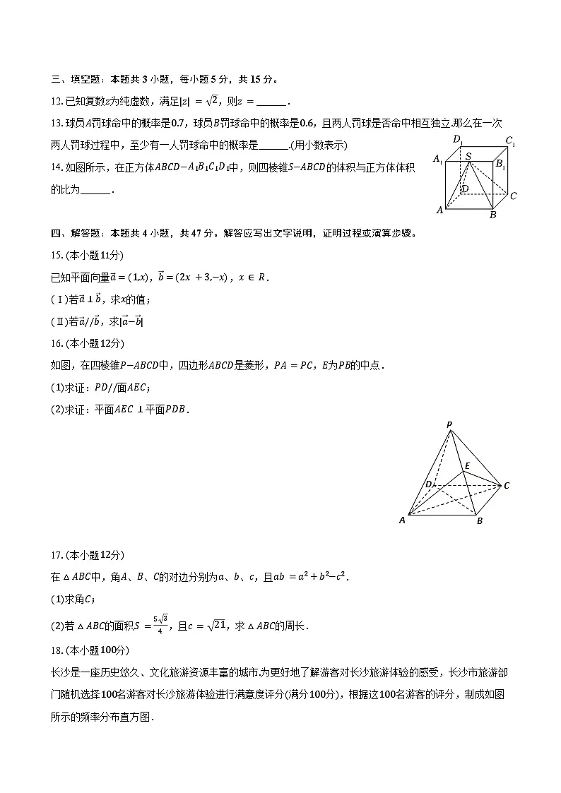 2024-2025学年黑龙江省哈尔滨三十二中高一(下)期末数学试卷(含答案)第3页