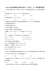 2024-2025学年黑龙江省哈尔滨七十三中高一（下）期末数学试卷（含解析）