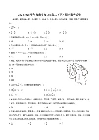 2024-2025学年海南省海口市高二（下）期末数学试卷（含解析）
