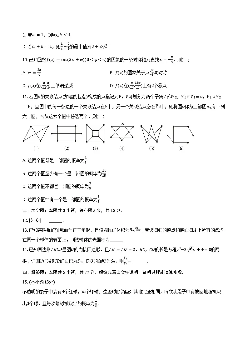 2024-2025学年广西南宁市部分学校高一(下)期末数学试卷(含解析)第2页