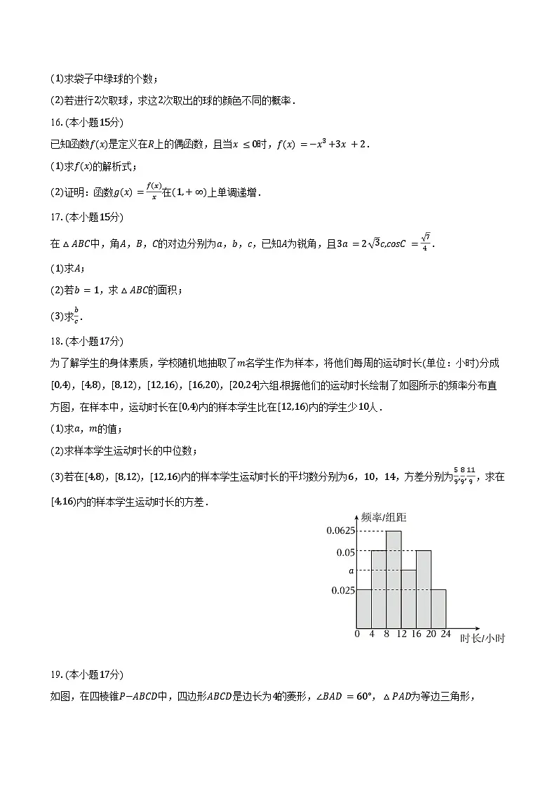 2024-2025学年广西南宁市部分学校高一(下)期末数学试卷(含解析)第3页