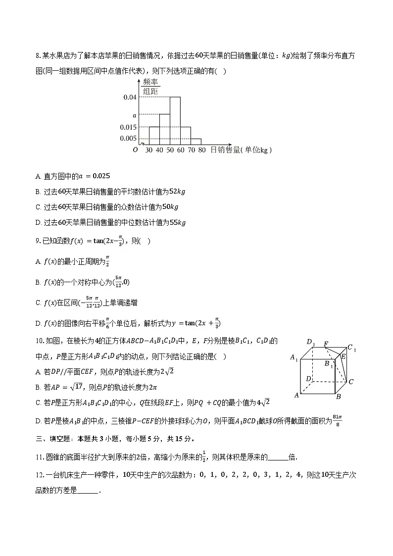 2024-2025学年广东省汕头市潮南区高一(下)期末数学试卷(含解析)第2页