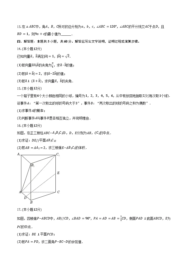 2024-2025学年广东省汕头市潮南区高一(下)期末数学试卷(含解析)第3页